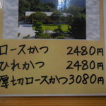 とんかつ 栄ちゃん - サドルバック　お値段