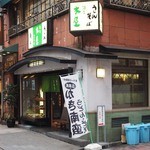 銀座木屋 - 