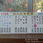 おんたき茶屋 - 