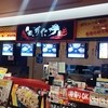 伝説のすた丼屋 談合坂SA(下り線)店