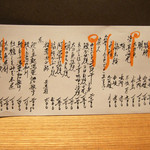 かま田 - 当日のお品書き