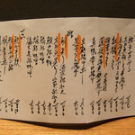 かま田 - 当日のお品書き