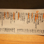 かま田 - 当日のお品書き