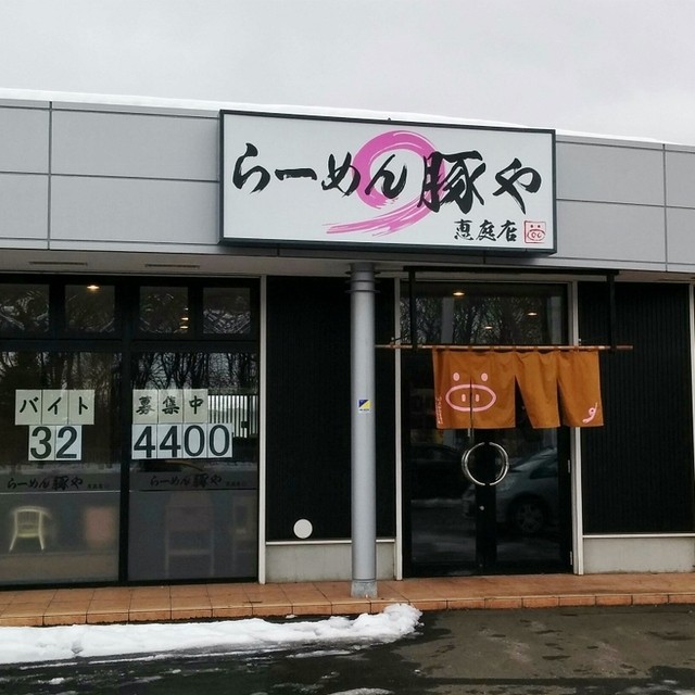 らーめん豚や 恵庭店>