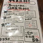 俺たちのらー麺屋　ちょび吉 - 2015年冬メニュー表