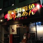 ひげ坊主 - H.27.12.11.夜 南東側からアプローチ