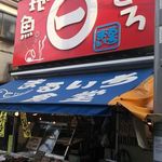まるいち食堂販売所