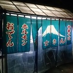 富士さん - 外観