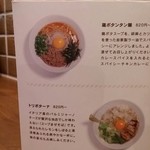 鶏ポタラーメンTHANK - 