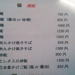 チャイニーズダイニング　遊琳 - 麺類メニュー