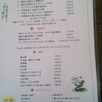 チャイニーズダイニング　遊琳 - 