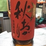 よねさん - サービス日本酒「秋あがり」