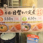 丸亀製麺 - 日替わり定食メニュー（2015年12月）