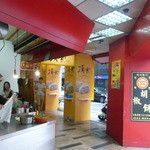 福州世祖胡椒餅 - 