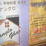 ナングロガル - 