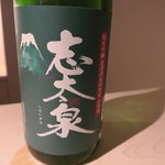 日本料理 みや  - 27年12月　志太泉　純米吟醸　焼津酒米研究会　山田錦