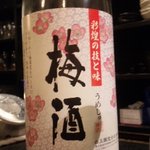 Morizou - 甘すぎず、さっぱりして美味しい梅酒。