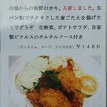 蜂の子 - ランチカキフライメニュー