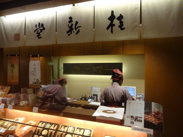 桂新堂 羽田空港店 羽田空港第２ターミナル 東京モノレール 和菓子 食べログ