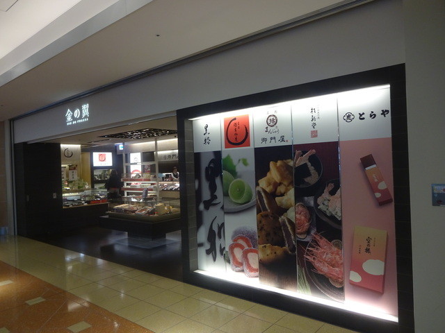 桂新堂 羽田空港店 羽田空港第２ターミナル 東京モノレール 和菓子 食べログ