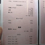 銀座 串かつ凡 - ドリンクメニュー