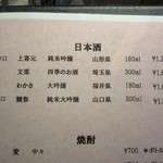 銀座 串かつ凡 - 日本酒メニュー