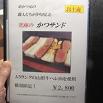 銀座 串かつ凡 - お土産　メニュー