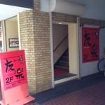 かつ丼の友楽 - 2F に上がります