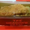 ザ・ドラゴンズ・パール