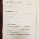 ざくろ - メニュー