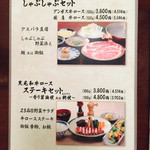 ざくろ - メニュー