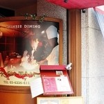 銀座ダイニング RONTAN - 