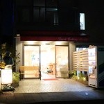 あたか - お店の外観