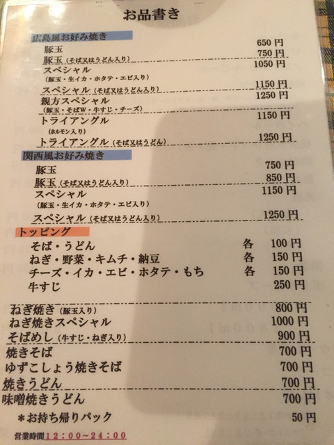 メニュー写真 風月 防府 お好み焼き 食べログ メニュー写真 風月 防府 お好み焼き 食べログ