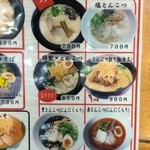 とんりゅうラーメン - 