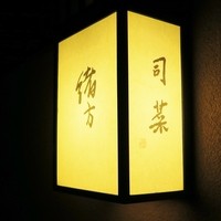 緒方 - 司菜、緒方