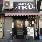 極楽うどん TKU - 店の外観