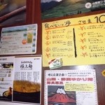 ふじとはち - 店内メニュー