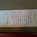 れすとらん海音 - 松島三ツ星冬ランチ「冬の美食　松島の恵み」御品書き