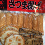 ロイヤル鹿児島空港売店 - さつま揚げB 画像追加