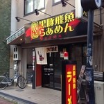 ひげ坊主 - H.27.12.13.昼 東側からアプローチ