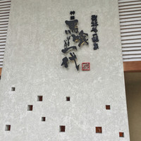 飛騨牛一頭家 馬喰一代 岐阜神田 - お店の前で♩