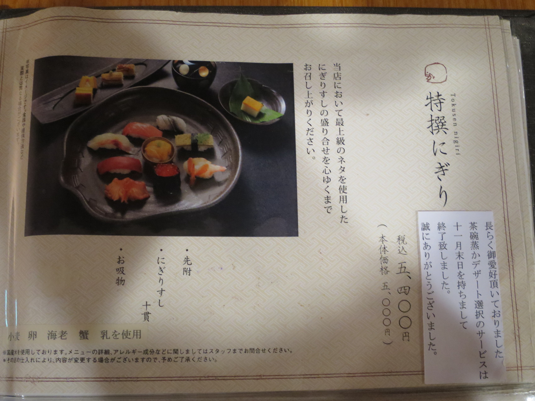 メニュー写真 : 小鯛雀鮨 すし萬 横浜そごう店 （こだいすずめずしすし