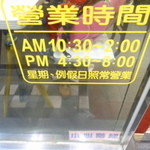 留蘭香全自助餐 - 営業時間。