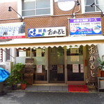 おかもと鮮魚店  - 