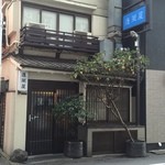 外観です（昼休みに入ったので暖簾が出ていません）