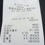 かつサンド工房 PANTON - 