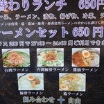 台湾料理 吉味 - ランチメニュー