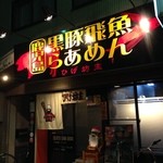 ひげ坊主 - H.27.12.12.夜 東側からアプローチ