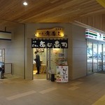 修善寺駅弁 舞寿し - 2015.12.13撮影